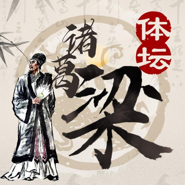 1621468931019020189.jpg 体坛诸葛梁.jpg